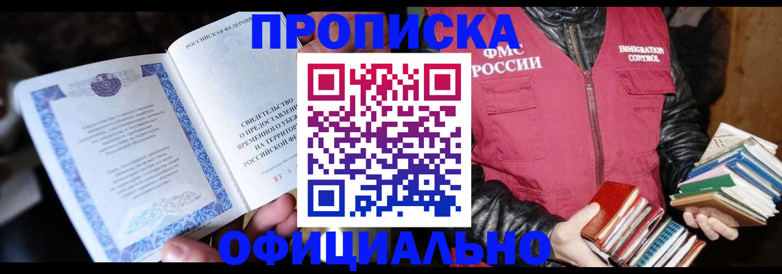 прописка штамп в Шумерле