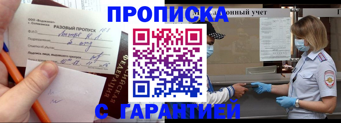 прописка штамп в Шумерле
