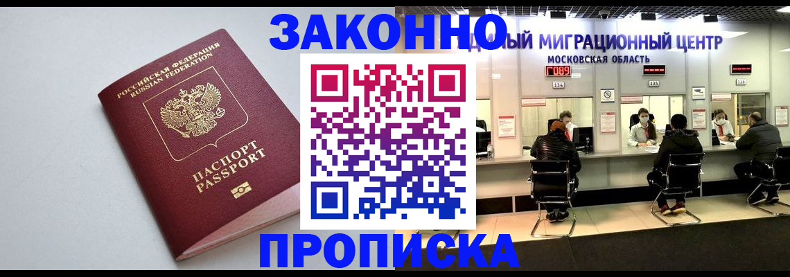 прописка штамп в Шумерле